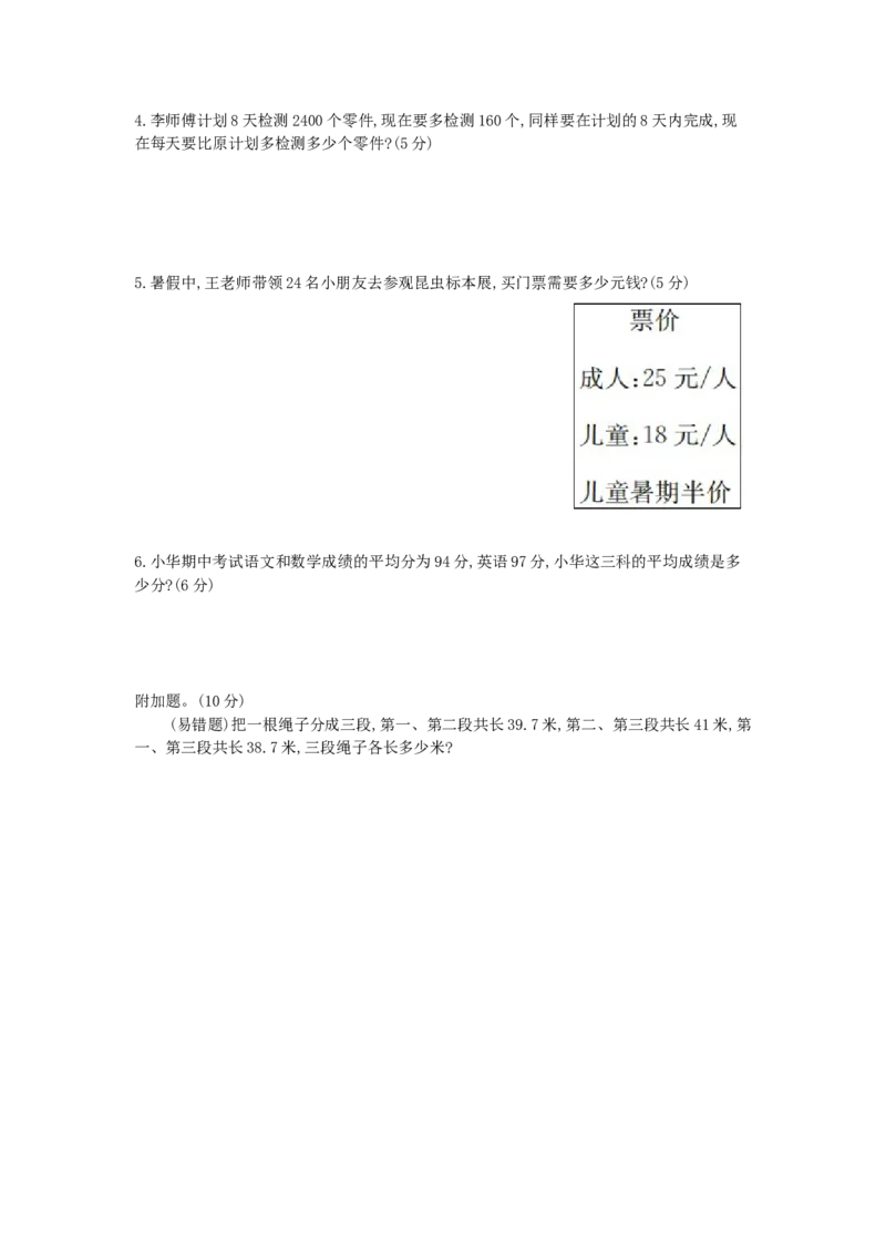 期末模拟检测卷(提高卷二)_小学数学人教版4年级下册_14期中、期末测试卷_14期中、期末测试卷
