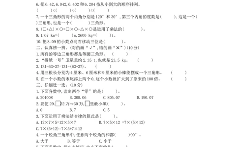 期末模拟检测卷(提高卷二)_小学数学人教版4年级下册_14期中、期末测试卷_14期中、期末测试卷