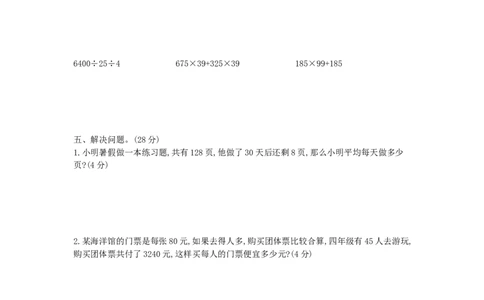 期末模拟检测卷(提高卷二)_小学数学人教版4年级下册_14期中、期末测试卷_14期中、期末测试卷