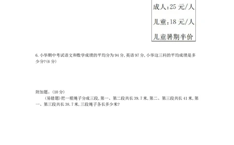 期末模拟检测卷(提高卷二)_小学数学人教版4年级下册_14期中、期末测试卷_14期中、期末测试卷