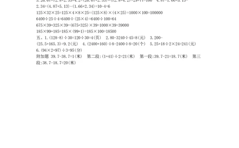 期末模拟检测卷(提高卷二)_小学数学人教版4年级下册_14期中、期末测试卷_14期中、期末测试卷