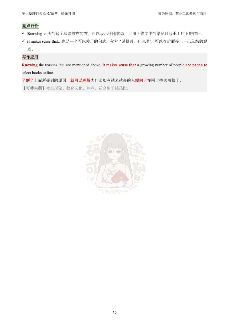 @研途可期-英语二整容作文前四个专题_考研英语真题（英一＋英二）_考研英语真题_考研英语一历年真题_25英语-万能作文模板_赠送：25年万能作文模板_沿途-整容作文_英语二开始