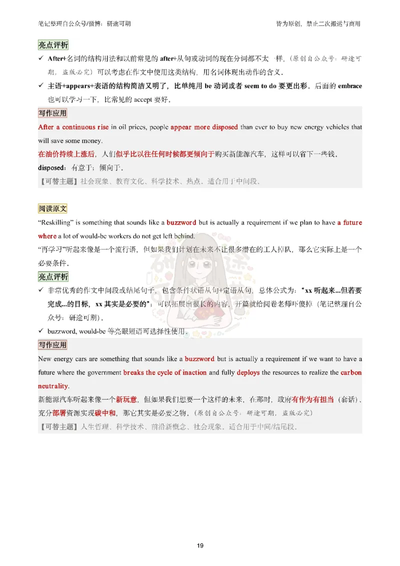 @研途可期-英语二整容作文前四个专题_考研英语真题（英一＋英二）_考研英语真题_考研英语一历年真题_25英语-万能作文模板_赠送：25年万能作文模板_沿途-整容作文_英语二开始