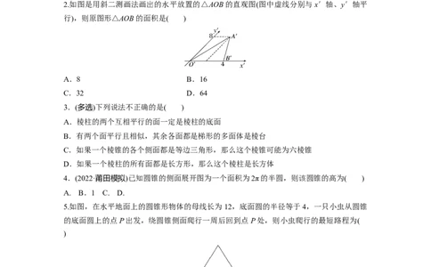 第7章　&sect;7.1　基本立体图形、简单几何体的表面积与体积_新高考复习资料_2024年新高考资料_一轮复习资料_完2024数学步步高大一轮复习（课件+讲义）_学生版在此文件夹_一轮复习81练