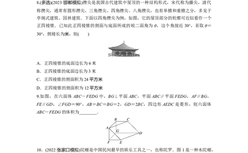 第7章　&sect;7.1　基本立体图形、简单几何体的表面积与体积_新高考复习资料_2024年新高考资料_一轮复习资料_完2024数学步步高大一轮复习（课件+讲义）_学生版在此文件夹_一轮复习81练