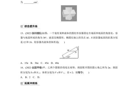 第7章　&sect;7.1　基本立体图形、简单几何体的表面积与体积_新高考复习资料_2024年新高考资料_一轮复习资料_完2024数学步步高大一轮复习（课件+讲义）_学生版在此文件夹_一轮复习81练