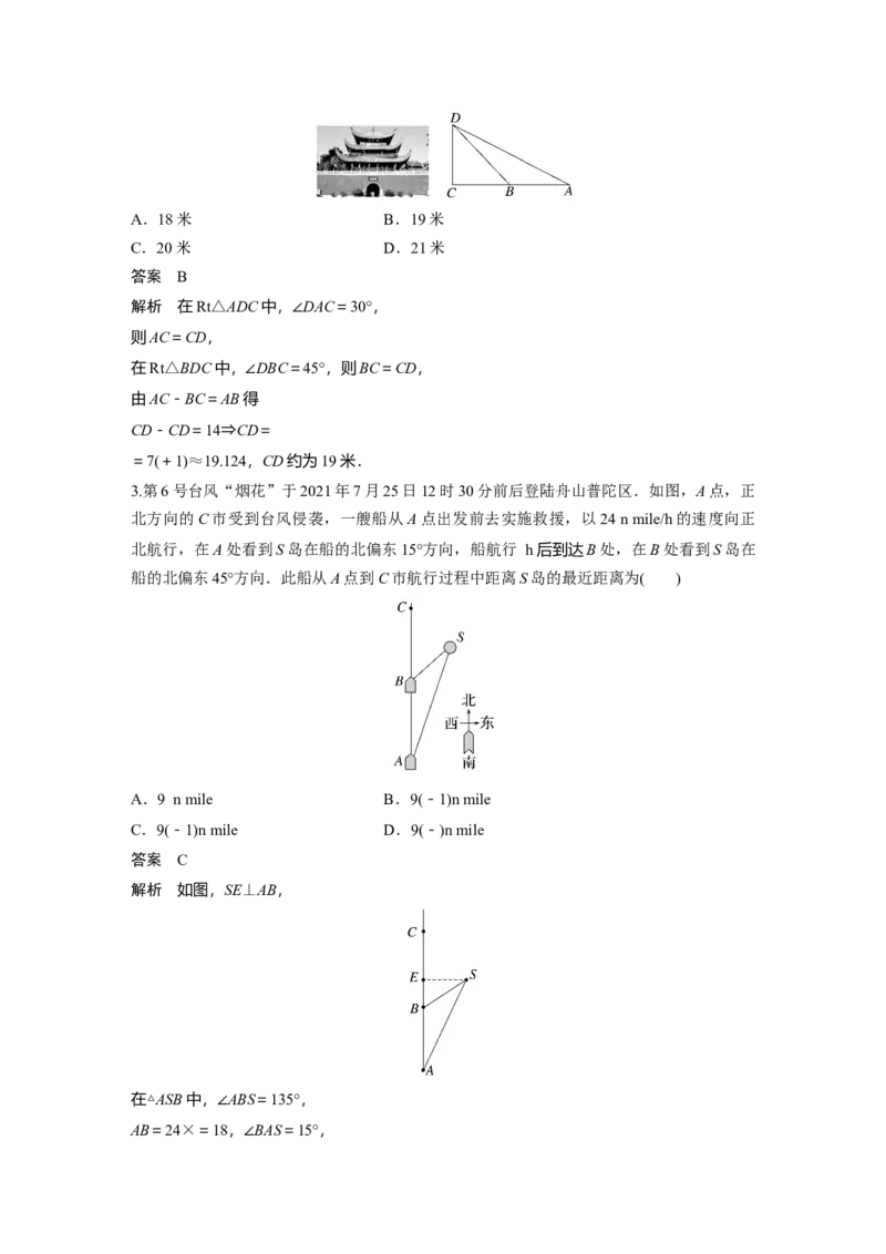 第4章&sect;4.8　解三角形及其应用举例_新高考复习资料_2023年新高考资料_一轮复习_2023新高考大一轮复习讲义+课件_2023年高考数学一轮复习讲义（新高考）