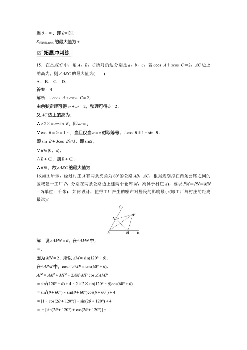 第4章&sect;4.8　解三角形及其应用举例_新高考复习资料_2023年新高考资料_一轮复习_2023新高考大一轮复习讲义+课件_2023年高考数学一轮复习讲义（新高考）