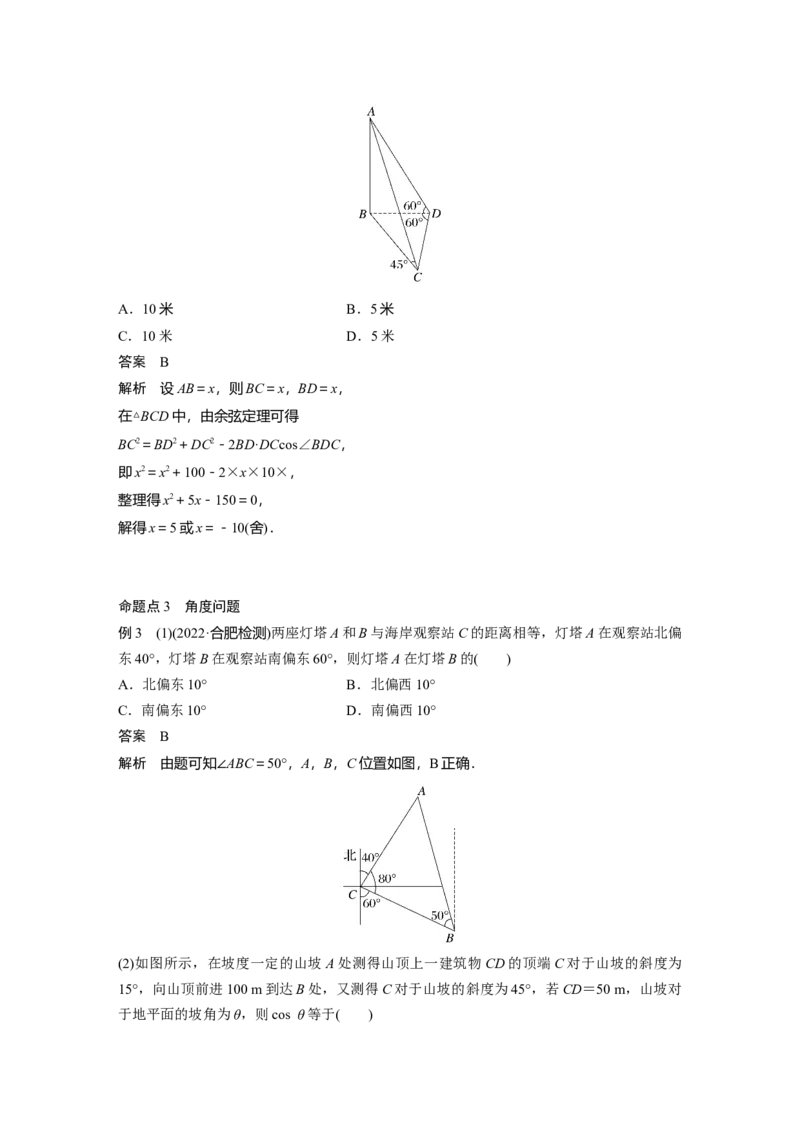 第4章&sect;4.8　解三角形及其应用举例_新高考复习资料_2023年新高考资料_一轮复习_2023新高考大一轮复习讲义+课件_2023年高考数学一轮复习讲义（新高考）