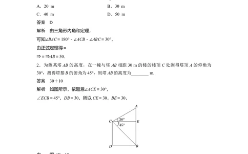 第4章&sect;4.8　解三角形及其应用举例_新高考复习资料_2023年新高考资料_一轮复习_2023新高考大一轮复习讲义+课件_2023年高考数学一轮复习讲义（新高考）