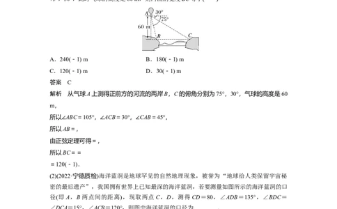 第4章&sect;4.8　解三角形及其应用举例_新高考复习资料_2023年新高考资料_一轮复习_2023新高考大一轮复习讲义+课件_2023年高考数学一轮复习讲义（新高考）