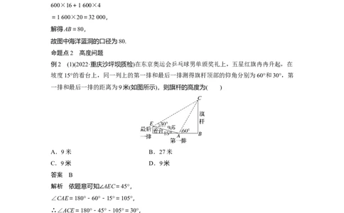 第4章&sect;4.8　解三角形及其应用举例_新高考复习资料_2023年新高考资料_一轮复习_2023新高考大一轮复习讲义+课件_2023年高考数学一轮复习讲义（新高考）