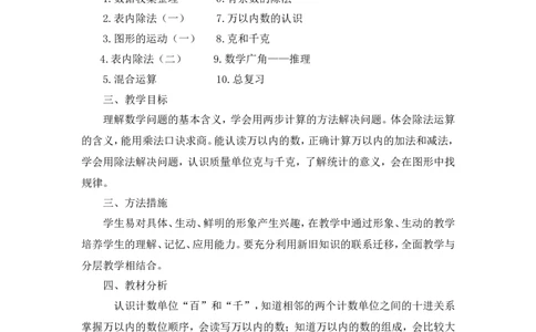 工作计划（1）_小学数学人教版2年级下册_15工作计划_15工作计划