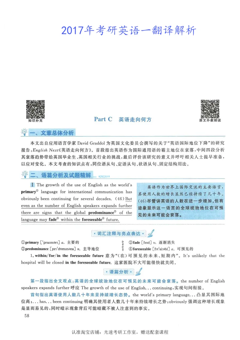 2017年考研英语一翻译解析_考研英语真题（英一＋英二）_考研英语真题_考研英语一历年真题_考研英语翻译专项_赠送：英语一翻译真题解析