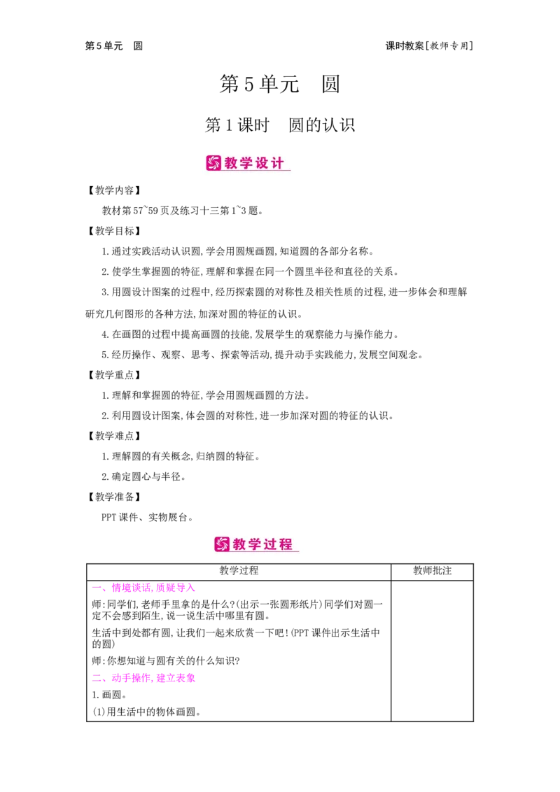 第5单元　圆_小学数学人教版6年级上册_2课时简案