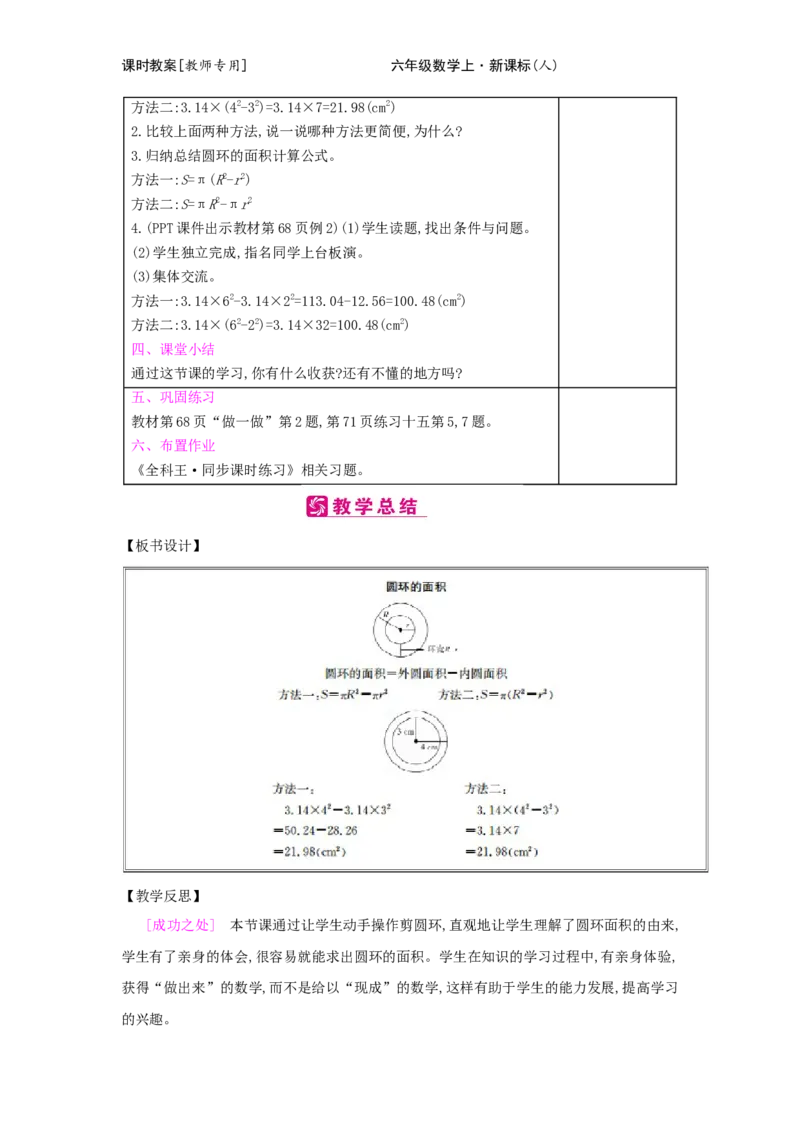 第5单元　圆_小学数学人教版6年级上册_2课时简案