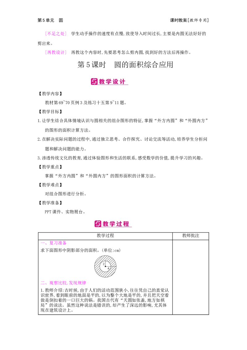 第5单元　圆_小学数学人教版6年级上册_2课时简案