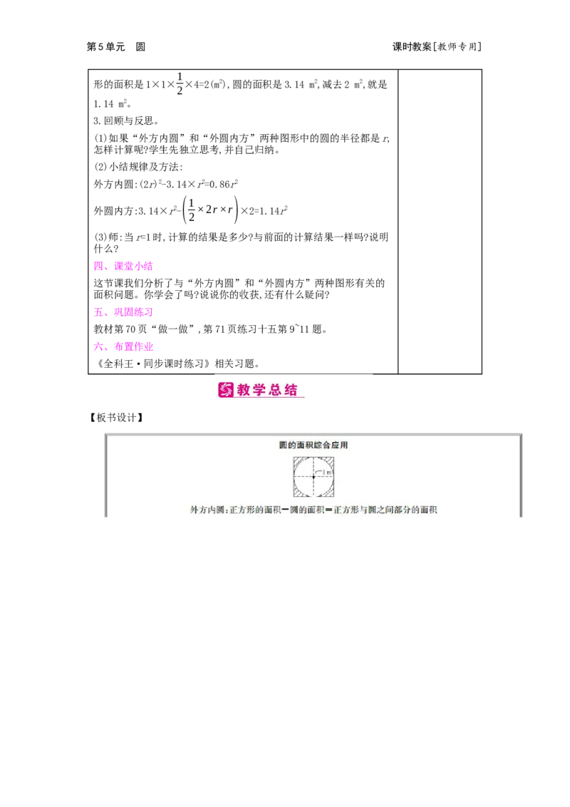 第5单元　圆_小学数学人教版6年级上册_2课时简案
