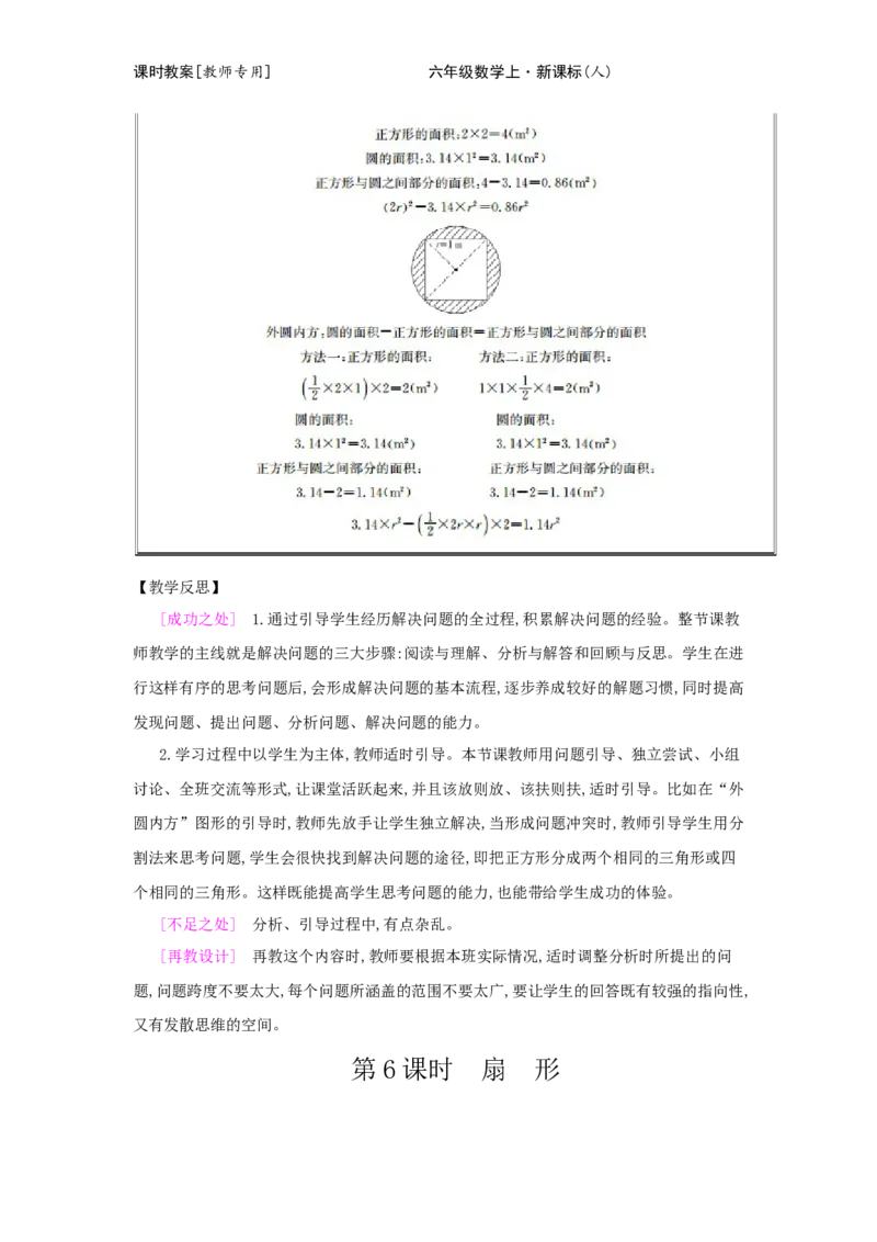 第5单元　圆_小学数学人教版6年级上册_2课时简案