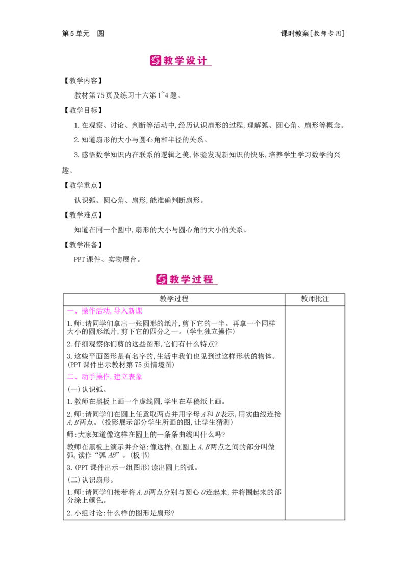 第5单元　圆_小学数学人教版6年级上册_2课时简案