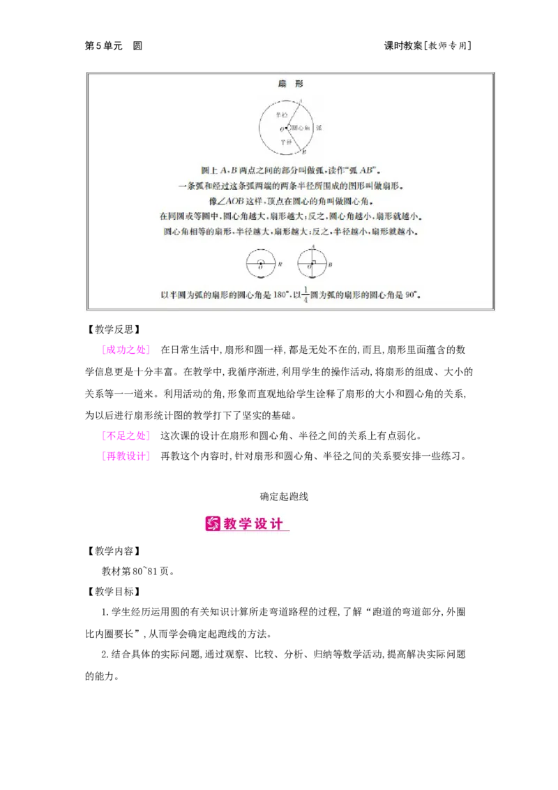 第5单元　圆_小学数学人教版6年级上册_2课时简案