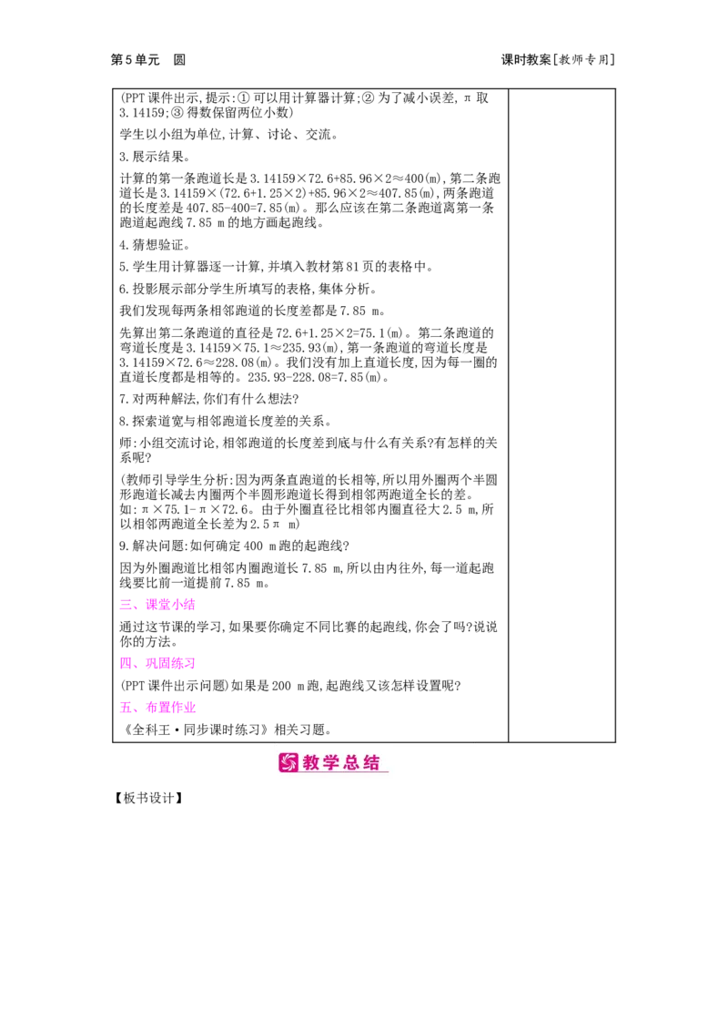 第5单元　圆_小学数学人教版6年级上册_2课时简案