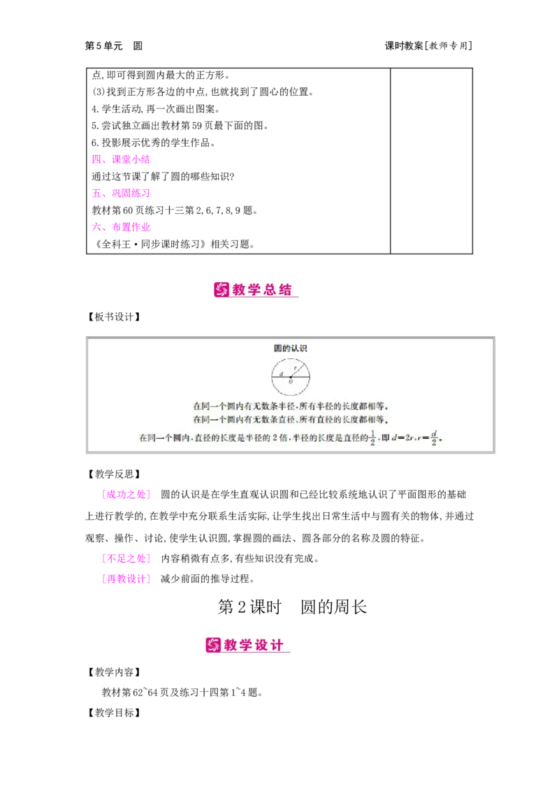 第5单元　圆_小学数学人教版6年级上册_2课时简案