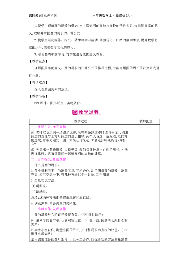 第5单元　圆_小学数学人教版6年级上册_2课时简案