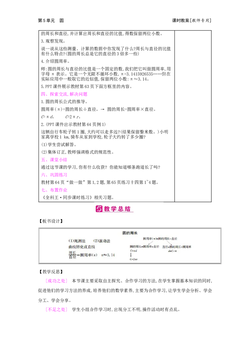 第5单元　圆_小学数学人教版6年级上册_2课时简案