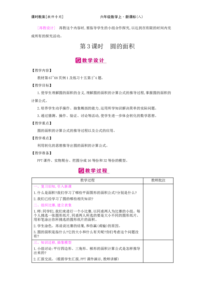 第5单元　圆_小学数学人教版6年级上册_2课时简案