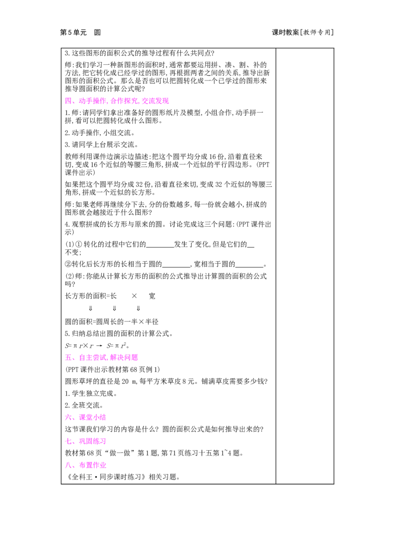 第5单元　圆_小学数学人教版6年级上册_2课时简案