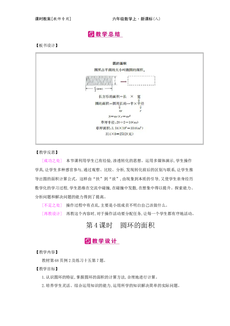 第5单元　圆_小学数学人教版6年级上册_2课时简案