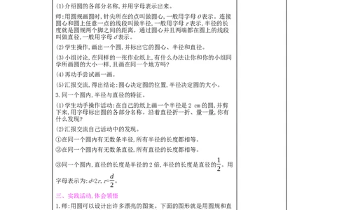 第5单元　圆_小学数学人教版6年级上册_2课时简案