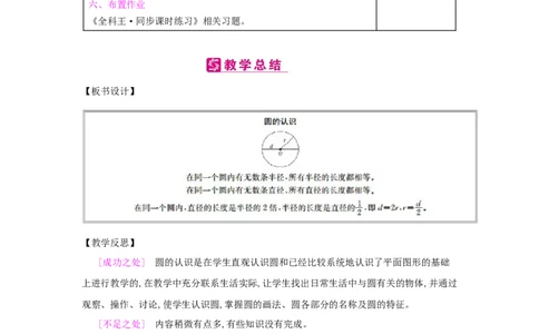 第5单元　圆_小学数学人教版6年级上册_2课时简案