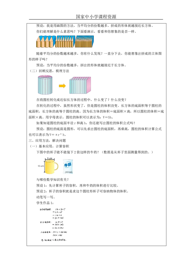 圆柱的体积(第1课时)_教学设计_小学数学人教版单独教案（1-6上下册）_《智慧教育教案》1-6上下册（25秋）_1-6下册_6年级下册（教案）新插图_第3单元圆柱与圆锥