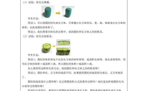 圆柱的体积(第1课时)_教学设计_小学数学人教版单独教案（1-6上下册）_《智慧教育教案》1-6上下册（25秋）_1-6下册_6年级下册（教案）新插图_第3单元圆柱与圆锥