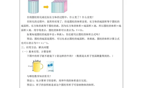 圆柱的体积(第1课时)_教学设计_小学数学人教版单独教案（1-6上下册）_《智慧教育教案》1-6上下册（25秋）_1-6下册_6年级下册（教案）新插图_第3单元圆柱与圆锥