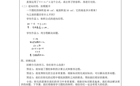 圆柱的体积(第1课时)_教学设计_小学数学人教版单独教案（1-6上下册）_《智慧教育教案》1-6上下册（25秋）_1-6下册_6年级下册（教案）新插图_第3单元圆柱与圆锥