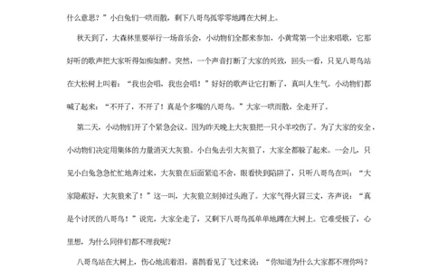 多嘴的八哥鸟_小学数学人教版1年级上册_8趣味故事_8趣味故事