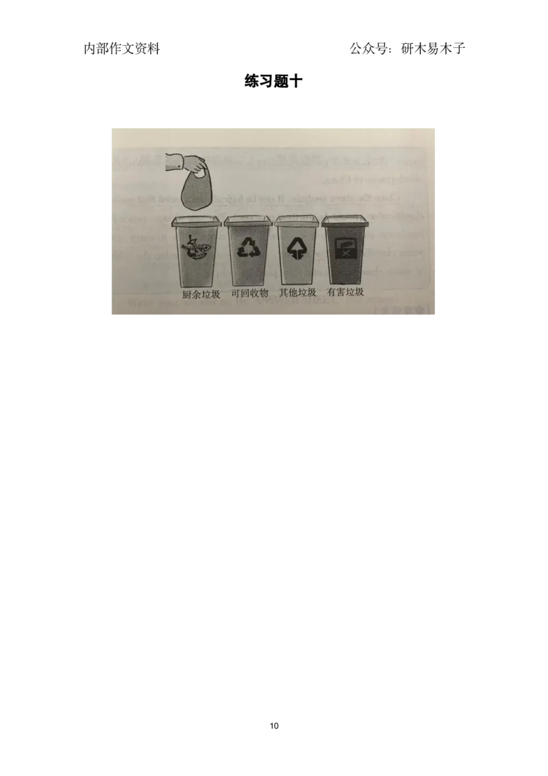 25届漫画作文练习题11篇_考研英语真题（英一＋英二）_考研英语真题_考研英语一历年真题_25英语-万能作文模板_26年万能作文模板（持续更新...）_研木易-作文