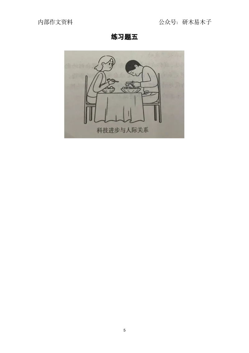 25届漫画作文练习题11篇_考研英语真题（英一＋英二）_考研英语真题_考研英语一历年真题_25英语-万能作文模板_26年万能作文模板（持续更新...）_研木易-作文