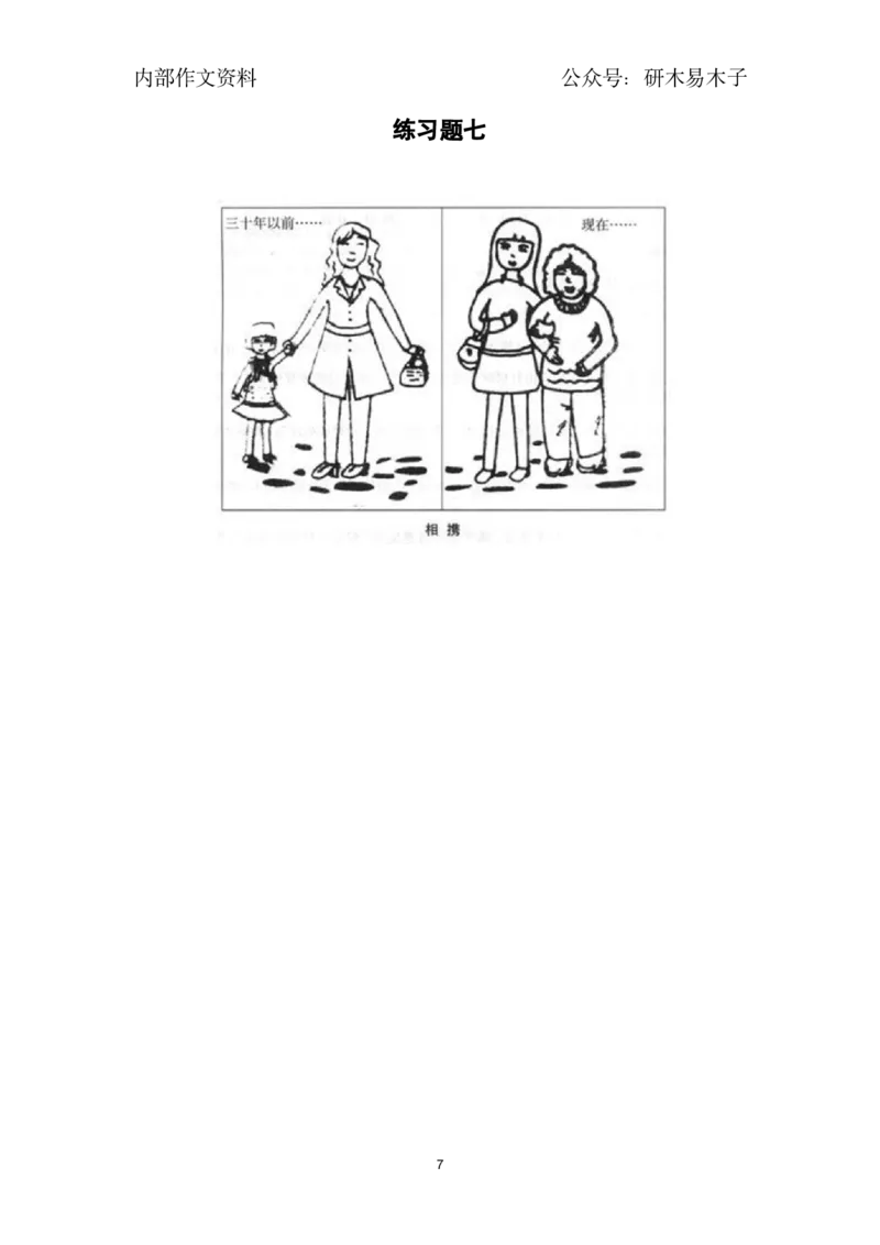 25届漫画作文练习题11篇_考研英语真题（英一＋英二）_考研英语真题_考研英语一历年真题_25英语-万能作文模板_26年万能作文模板（持续更新...）_研木易-作文