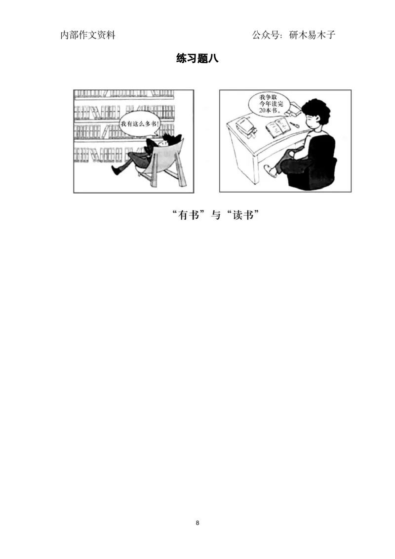 25届漫画作文练习题11篇_考研英语真题（英一＋英二）_考研英语真题_考研英语一历年真题_25英语-万能作文模板_26年万能作文模板（持续更新...）_研木易-作文