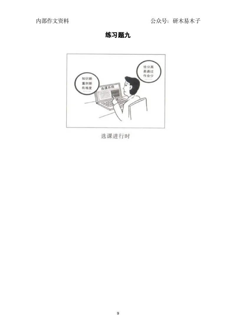 25届漫画作文练习题11篇_考研英语真题（英一＋英二）_考研英语真题_考研英语一历年真题_25英语-万能作文模板_26年万能作文模板（持续更新...）_研木易-作文