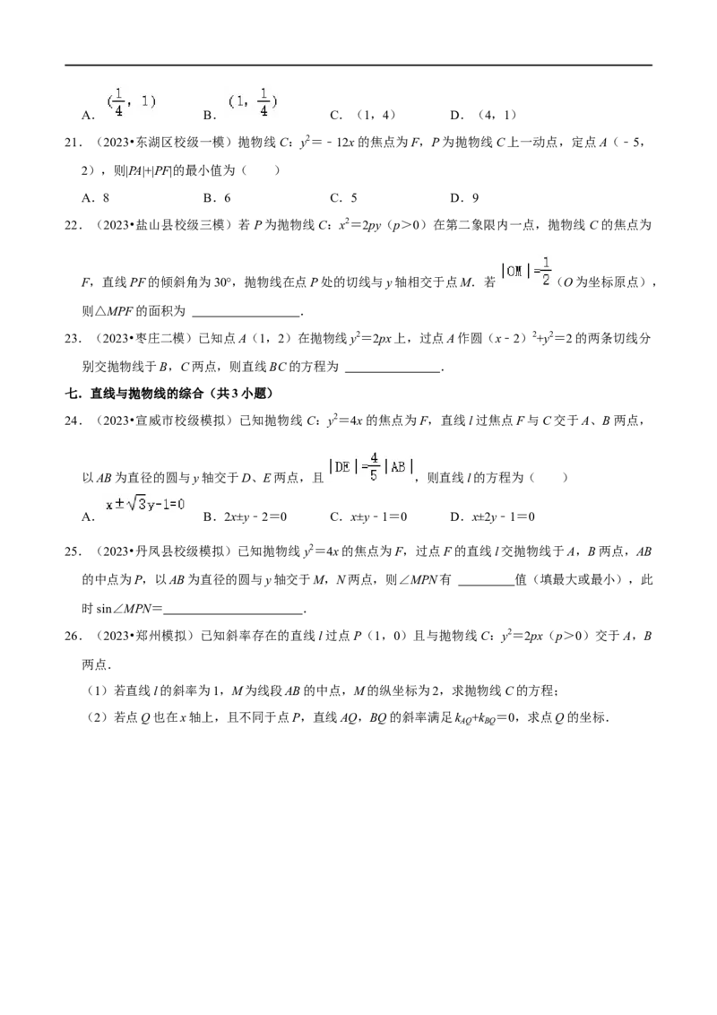考点15圆锥曲线（15种题型9个易错考点）(原卷版）_新高考复习资料_2024年新高考资料_一轮复习资料_一轮复习讲义2024年高考数学复习全程规划（新高考）_核心考点讲义