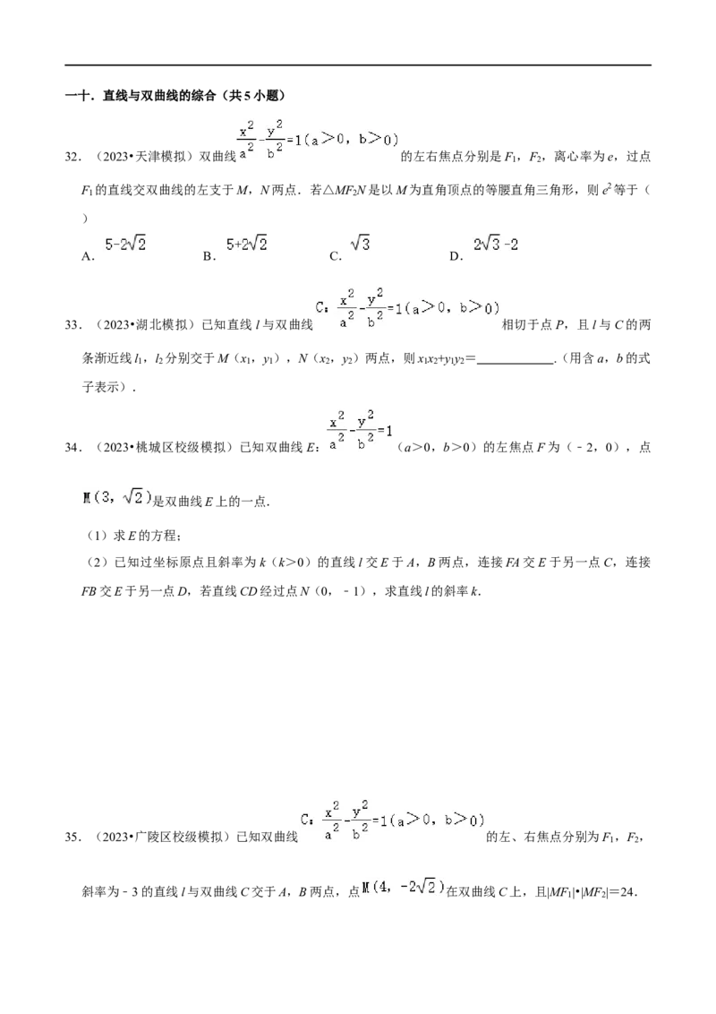 考点15圆锥曲线（15种题型9个易错考点）(原卷版）_新高考复习资料_2024年新高考资料_一轮复习资料_一轮复习讲义2024年高考数学复习全程规划（新高考）_核心考点讲义