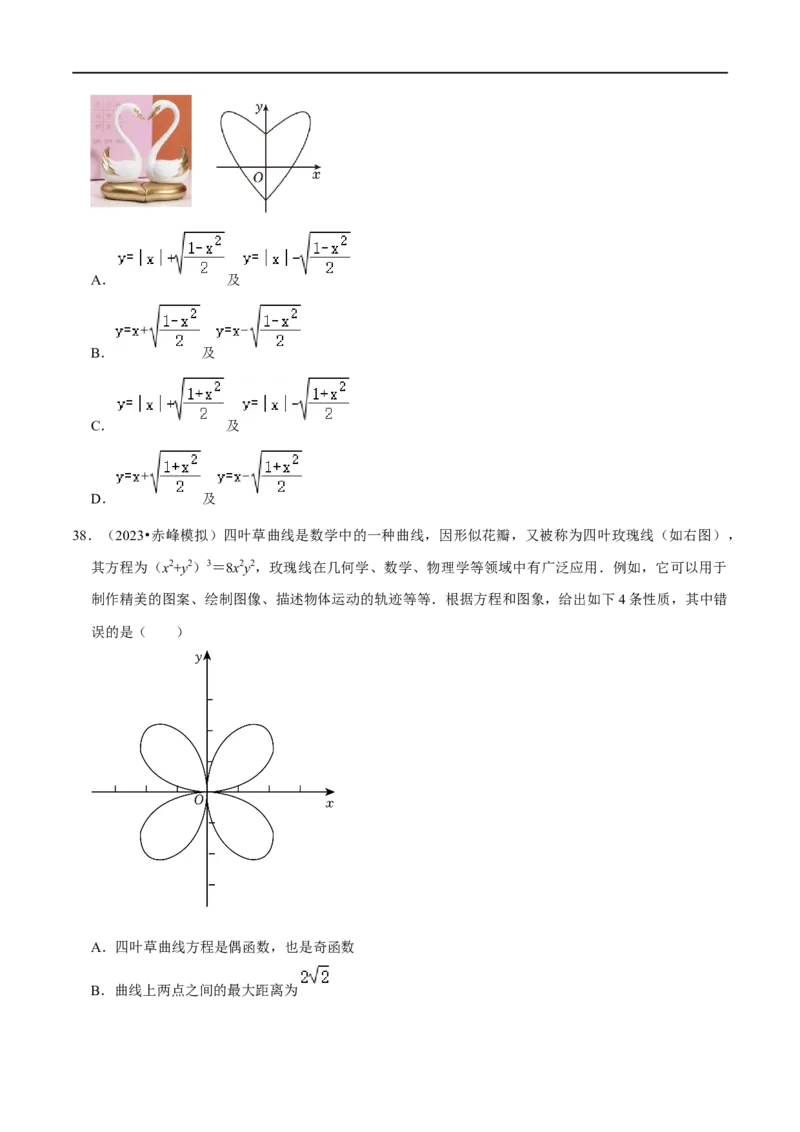 考点15圆锥曲线（15种题型9个易错考点）(原卷版）_新高考复习资料_2024年新高考资料_一轮复习资料_一轮复习讲义2024年高考数学复习全程规划（新高考）_核心考点讲义