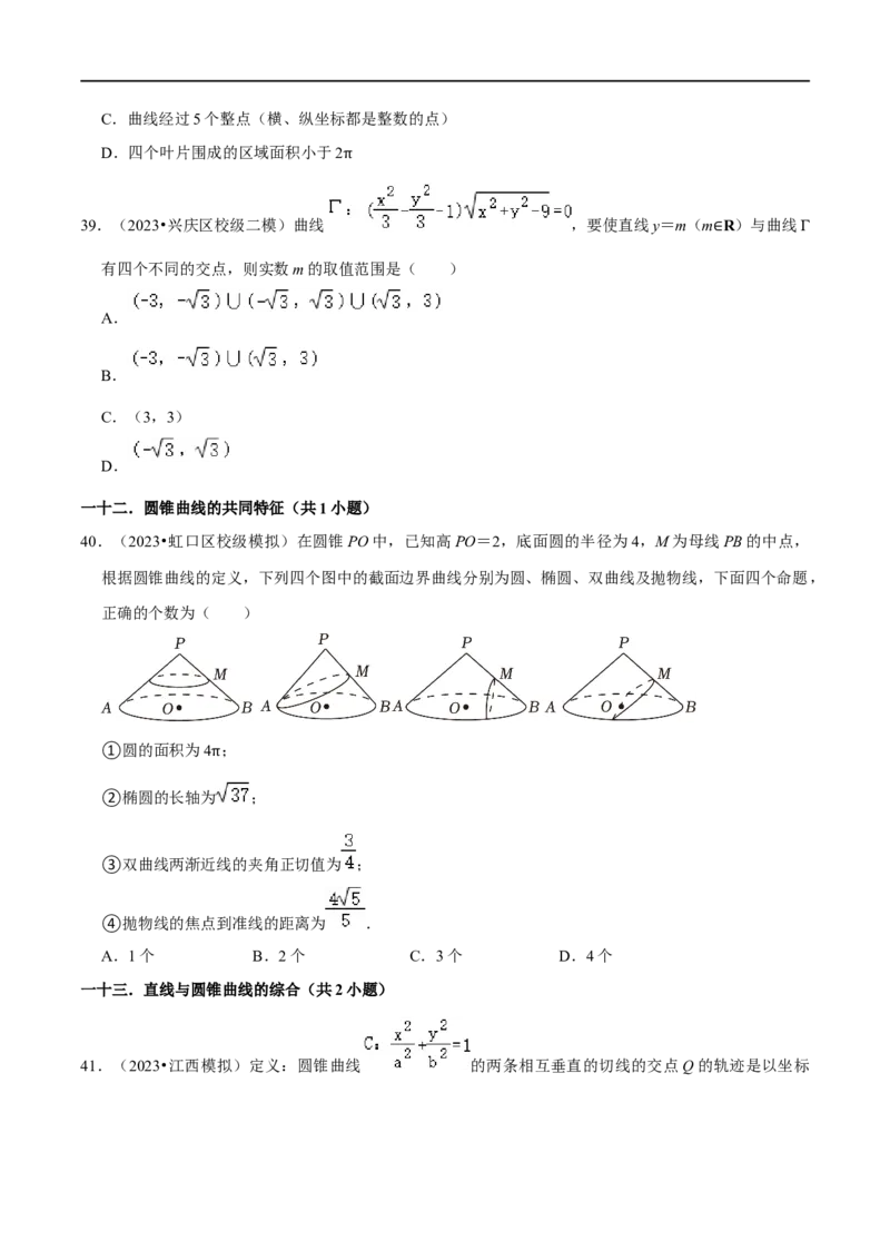 考点15圆锥曲线（15种题型9个易错考点）(原卷版）_新高考复习资料_2024年新高考资料_一轮复习资料_一轮复习讲义2024年高考数学复习全程规划（新高考）_核心考点讲义