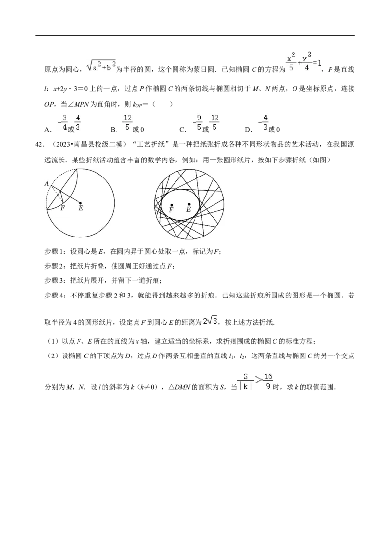 考点15圆锥曲线（15种题型9个易错考点）(原卷版）_新高考复习资料_2024年新高考资料_一轮复习资料_一轮复习讲义2024年高考数学复习全程规划（新高考）_核心考点讲义