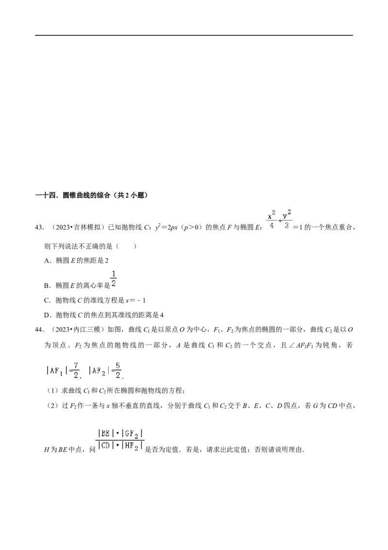 考点15圆锥曲线（15种题型9个易错考点）(原卷版）_新高考复习资料_2024年新高考资料_一轮复习资料_一轮复习讲义2024年高考数学复习全程规划（新高考）_核心考点讲义